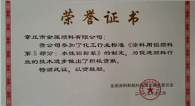 水性鋁粉漿標(biāo)準(zhǔn)證書(shū)550300.jpg