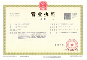 章丘金屬顏料鋁銀漿廠(chǎng)家營(yíng)業(yè)執(zhí)照