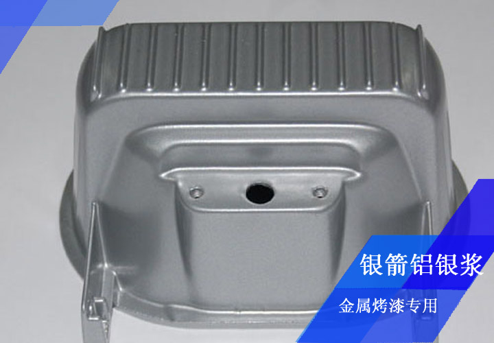 發(fā)動機(jī)殼烤漆用鋁銀漿